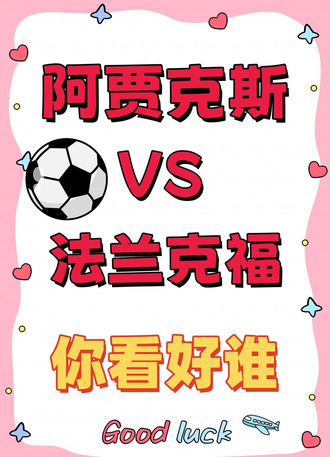 关于阿贾克斯逆袭再闯欧冠四强,传说再续!的信息 关于阿贾克斯逆袭再闯欧冠四强,传说再续!的信息